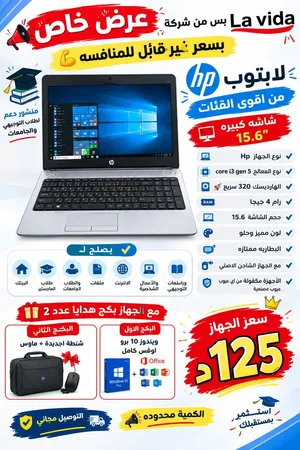 عرض خاص! لابتوب HP Core i3 جيل 5 بسعر 125 دينار فقط