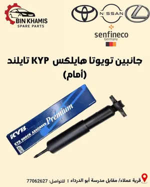 جانبينات KYB تايلند للهيلوكس والدتسن