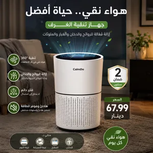 جهاز تنقية كليمدو. الأصلي فلتر دائم بأقل الأسعار