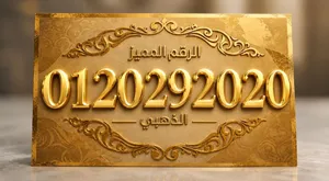 VIP mobile numbers in Khartoum