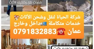 شركة شحن بعمان وجميع المحافظات