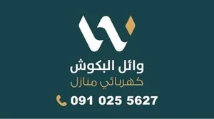 #كهرباء منازل طرابلس خدمة ممتازة دقة في عمل وانجاز في موعد