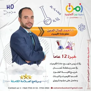 معلم كيمياء ثنائي وأحادي ص9 10 11 12 شروح ومراجعات الاختبارات القصيرة 2 والنهائية