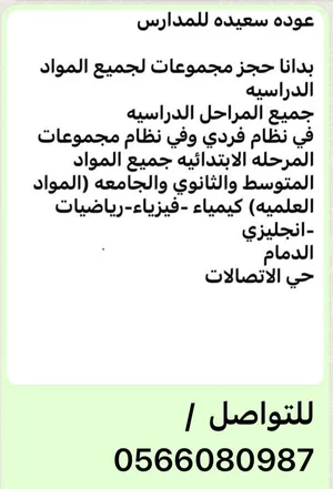 تعليم خاص