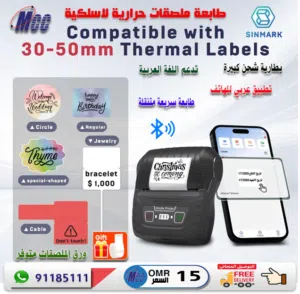 طابعة ستكرات وباركود حرارية لاسلكية محمولة Mini Bluetooth Thermal Printer