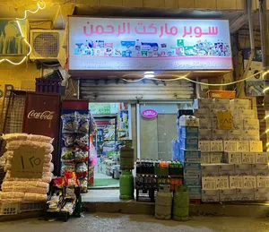 سوبر ماركت