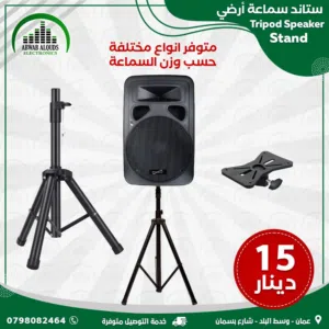 ستاند سماعة SPEAKER STAND