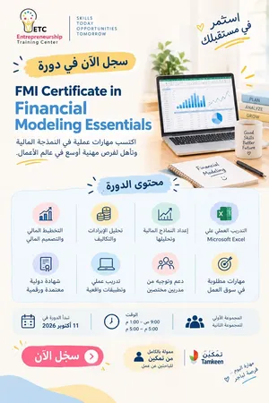 دورة نمذجة المالية