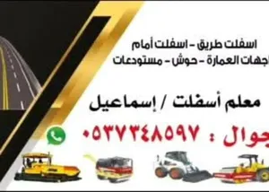 مقاول اسفلت اسماعیل