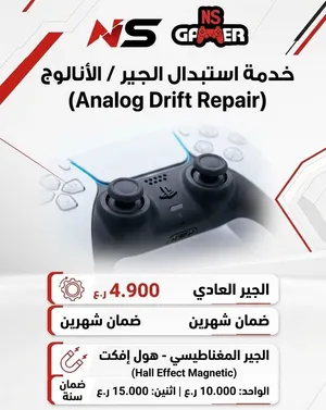 تبديل الجير(يد تحكم سوني 5 )