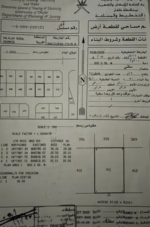 ارض سكنية للبيع في صلاله مربع عدونب ب بموقع ممتاز . اغتنم الفرصة