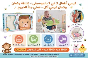 كرسي اطفال