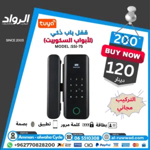 قفل الباب الذكي لأبواب السكوريت (موديل SSL-75) أمان، فخامة، وتحكم ذكي لمكتبك