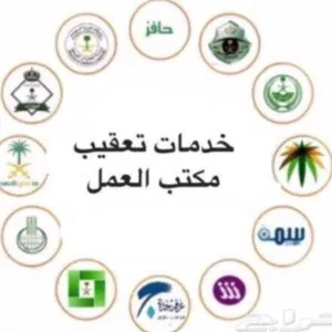 خدمات عامه ومنصات حكوميه شركات وأفراد وأعمال
