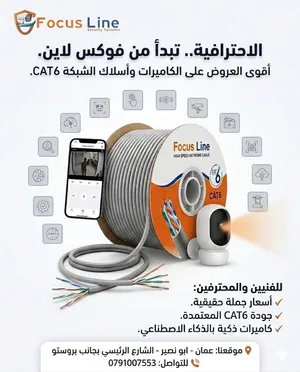كابلات وأسلاك اسلاك Cat 6 من Focus line جودة معتمدة وأسعار جملة يتوفر لدينا خدمة توصيل