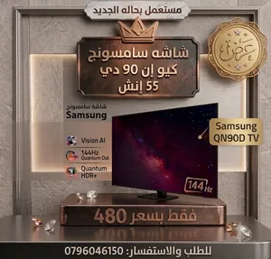 Samsung QN90D 55  سامسونج نيو كيولد