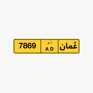 رقم رباعي للبيع 7869 رقم رباعي للبيع 2171