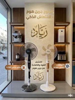 مراوح جرين هوم 18 انش  مع تايمر