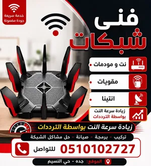 فني شبكات وانتينا وكل مايخص النت