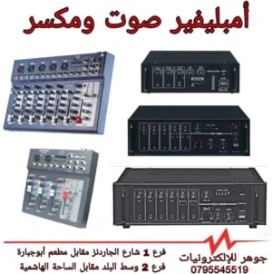 أجهزة صوت و سماعات  للمساجد
