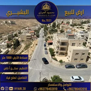 قطعة أرض راقية في السرو (إسكان البشيري- مقابل مسجد العبداللات) رقم الاعلان (7651)