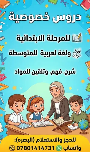 تدريس خصوصي