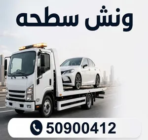 خدمة ونش ورفع سيارات منطقة الرابعه سطحه