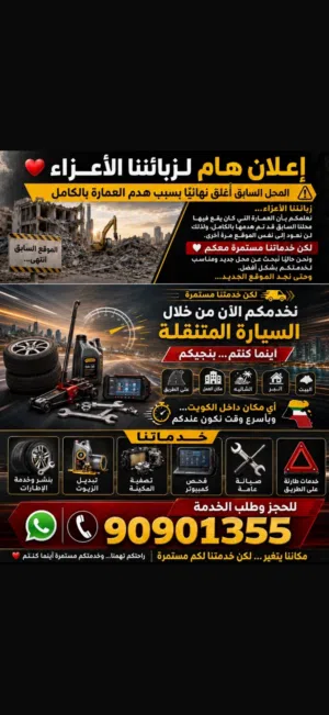 صيانه واصلاح السيارات خدمة منزليه