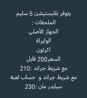 PlayStation 5 PlayStation for sale in Muscat