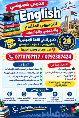 انجليزي متقدم وتكميلي وجامعات وكل المراحل
