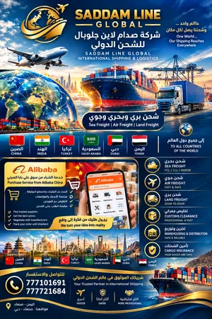 استيراد من الصين والهند وماليزيا والسعوديه حاويات بحر وبر وجو وشحن عينات باسعار منافسه