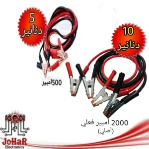 كوابل اشتراك / جنبر / كيبل اشتراك سيارة سلك مشترك للسيارة