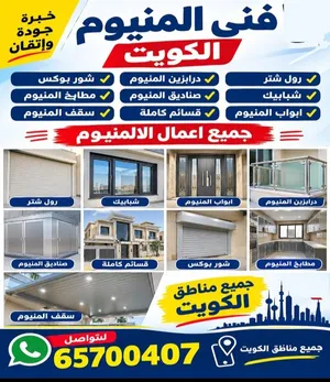 فنى المنيوم الكويت