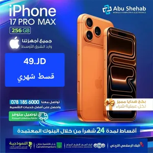 للبيع أقساط Iphone 17promax 256GB ايفون 17بروماكس 256جيجا وارد شرق أوسط مكفول بدون دفعة أولى