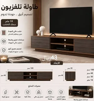 طاولات تلفاز