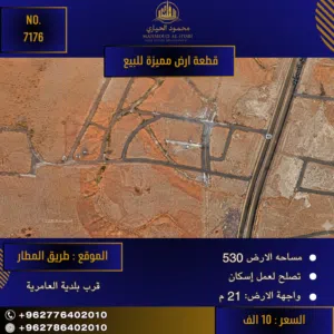 إعلان رقم (7176) فرصة استثمارية ذهبية ومميزة على طريق المطار!