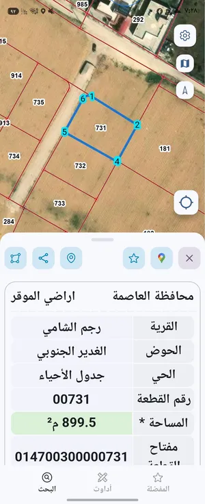 للبيع ارض 900 م رجم الشامي شارع 40 م كافه الخدمات متوفره شارعين شارع عمان التنموي
