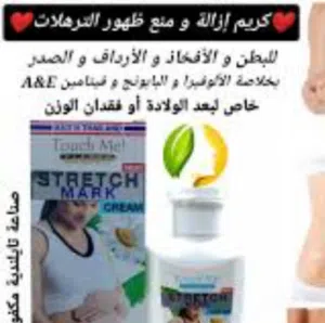 كريم الترهلات مزيل لعلامات الترهل بعد الولاده او فقدان الوزن
