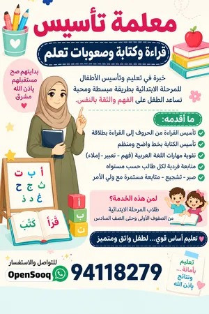 معلمة تأسيس قراءة وكتابة وصعوبات تعلم