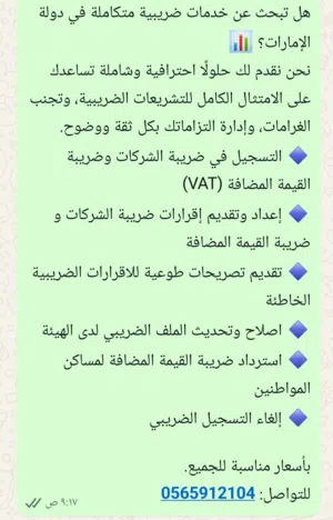 خدمات ضريبية للشركات والأشخاص