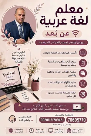 تعليم  وتأسيس اللغة العربية  لكل المراحل