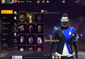 حساب فري فاير فل نوادر