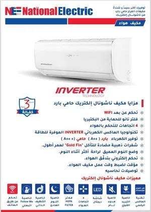 National Electric 0 - 1 Ton AC in Amman