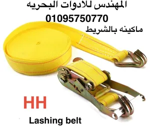 ماكينه بالشريط ربط سيارات المهندس لأدوات البحريه