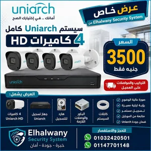 عرض سيستم كاميرات مراقبة كامل من UNIARCH