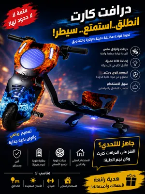 سكوتر درفت شحن