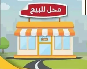 44056\ محل مميز للبيع في السابع وبسعر مميز