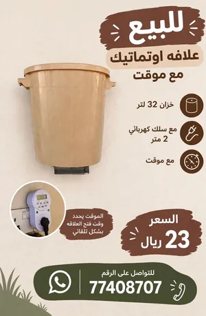 علافات دواجن أوتوماتيك مع تايمر للتحكم للبيع