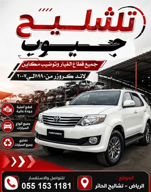 تشليح جيب لاندكروزر مديل 2000