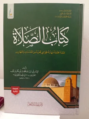 كتب دينية شرعية مهمة بعناوين مختلفة جديدة